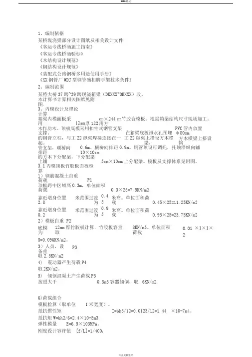 竹胶板模板计算