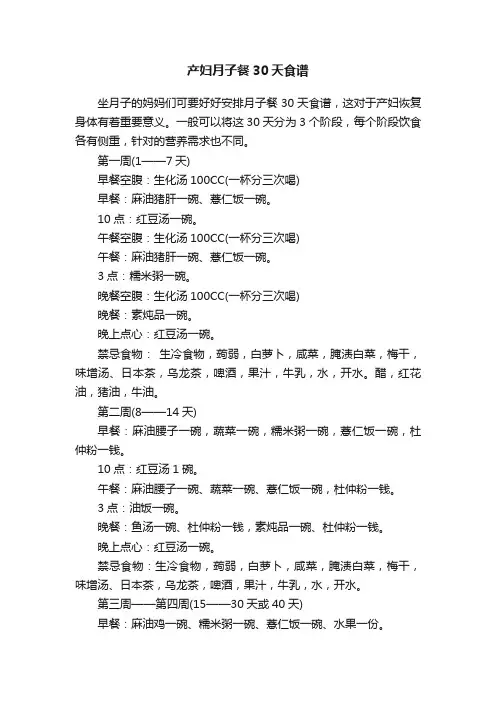 产妇月子餐30天食谱