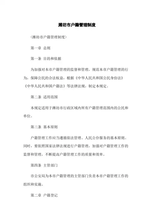 潍坊市户籍管理制度