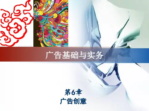 第6章 广告创意