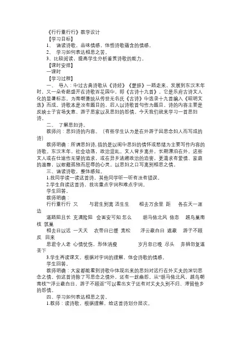 高二语文教案《行行重行行》教学设计