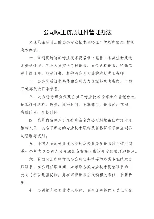 企业公司员工职称证件管理办法