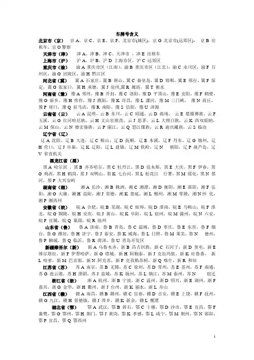 车牌号含义