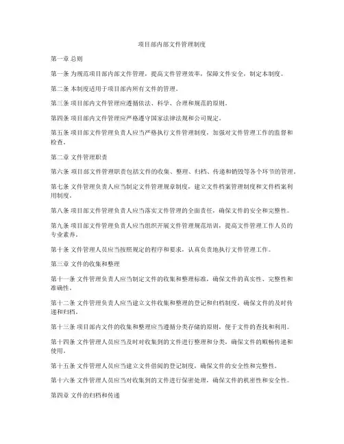 项目部内部文件管理制度
