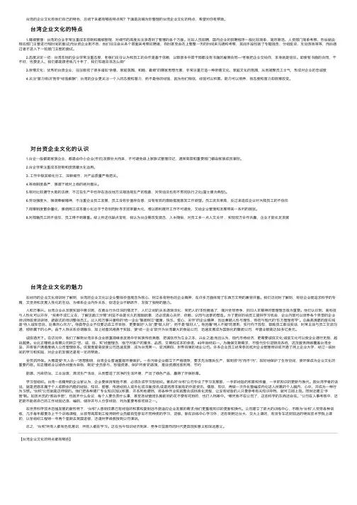 台湾企业文化的特点都有哪些