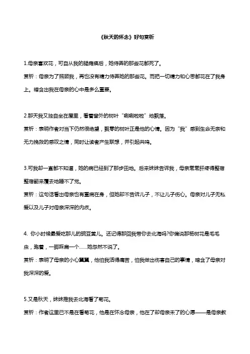 《秋天的怀念》好句赏析