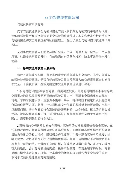 驾驶员岗前培训材料