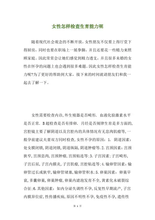 女性怎样检查生育能力呢