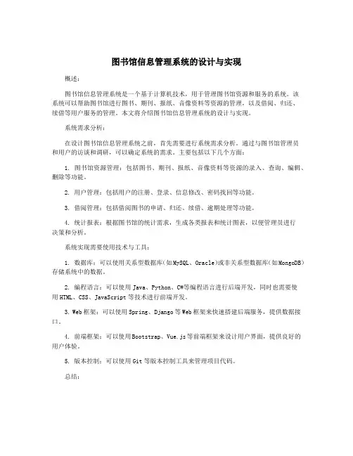 图书馆信息管理系统的设计与实现