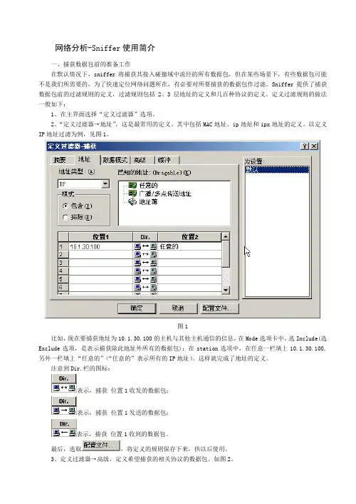 Sniffer使用简介