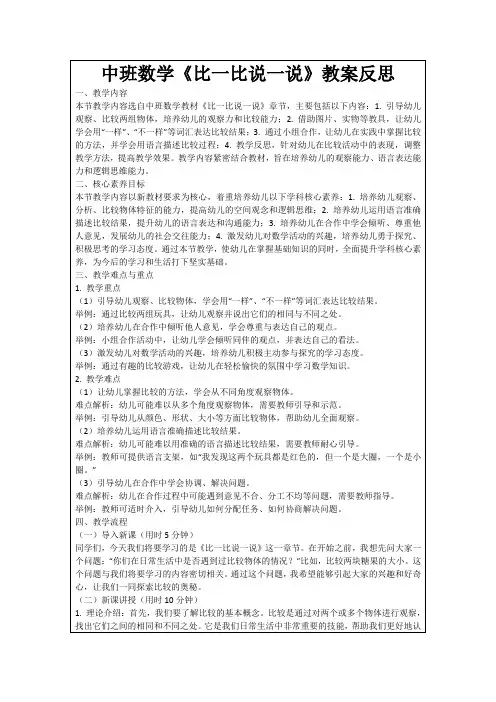 中班数学《比一比说一说》教案反思