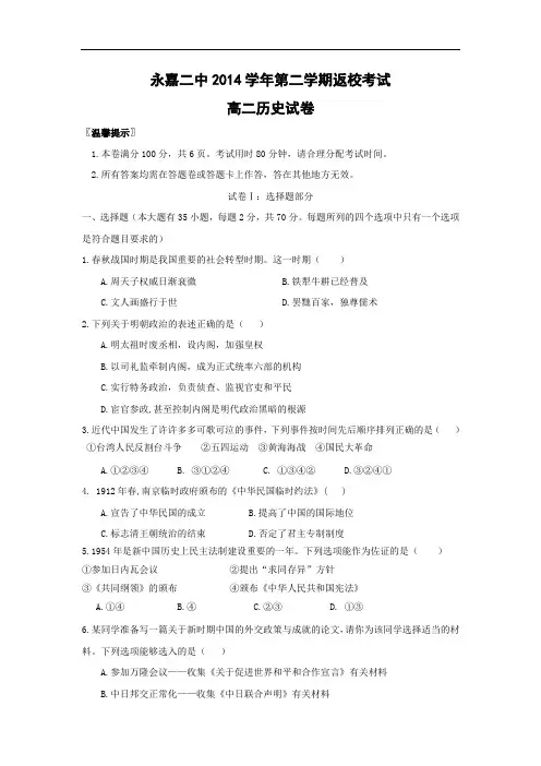 高二历史月考试题及答案-浙江省永嘉县第二高级中学2014-2015学年高二下学期返校考试