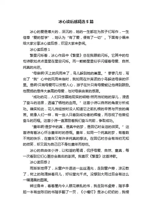 冰心读后感精选5篇