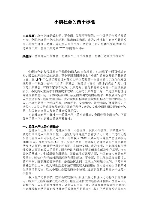 论文——小康社会的两个标准