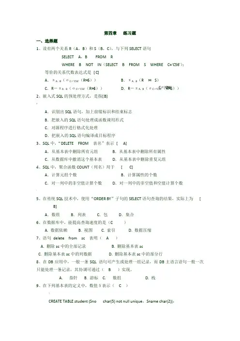 数据库  练习题(答案)