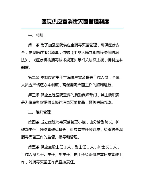 医院供应室消毒灭菌管理制度