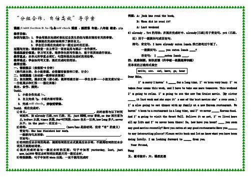 2014新版八年级英语下册导学案第八单元第六课时