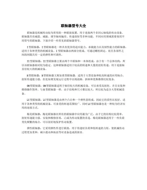联轴器型号大全