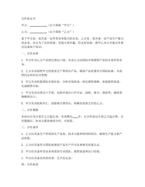 外贸大公司合作协议书范本