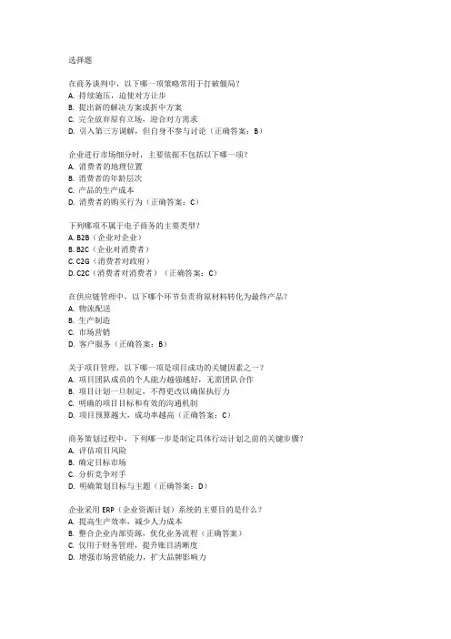 商务管理综合应用考试题型