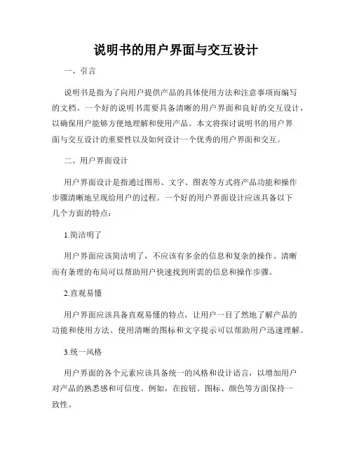 说明书的用户界面与交互设计