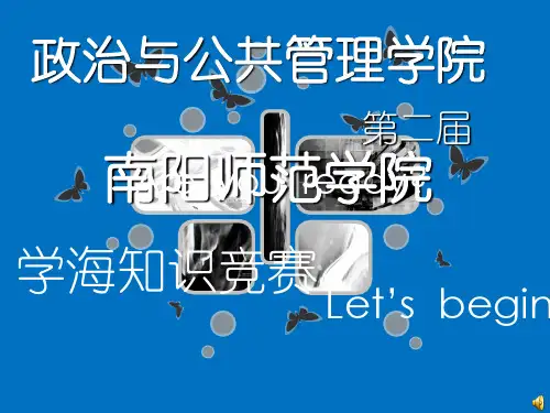 学海知识竞赛PPT
