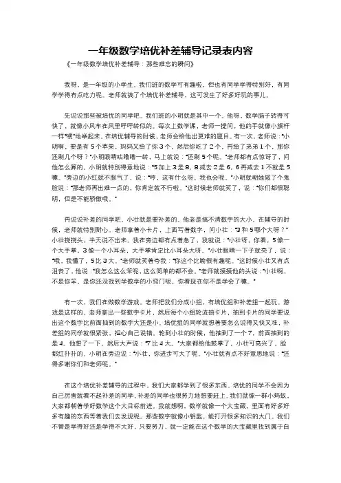 一年级数学培优补差辅导记录表内容