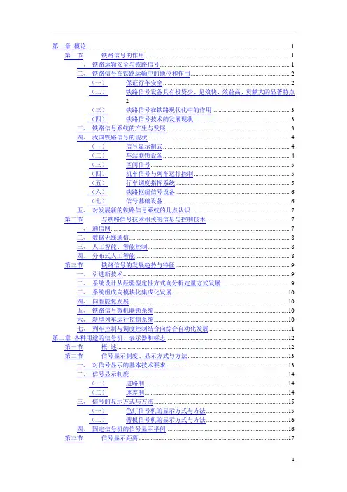 铁路信号基础(完全版)汇总