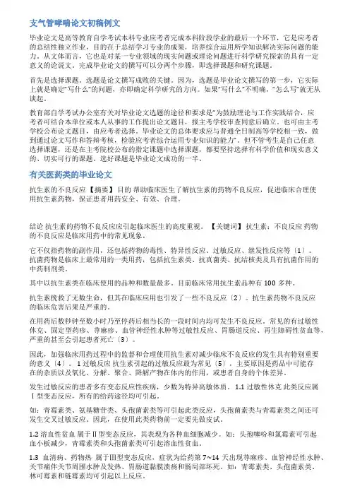 支气管肺炎毕业论文范文