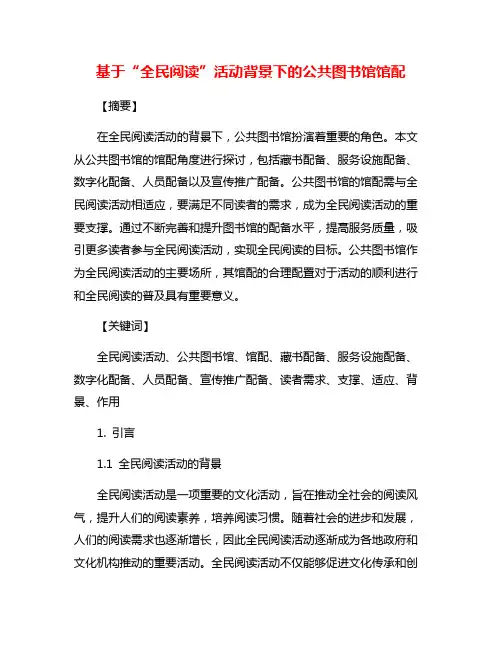 基于“全民阅读”活动背景下的公共图书馆馆配