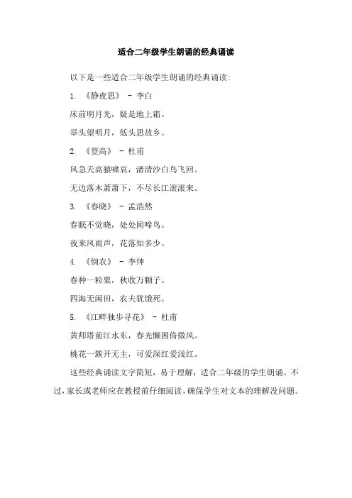 适合二年级学生朗诵的经典诵读