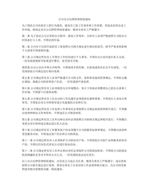 公司办公纪律管理制度通知