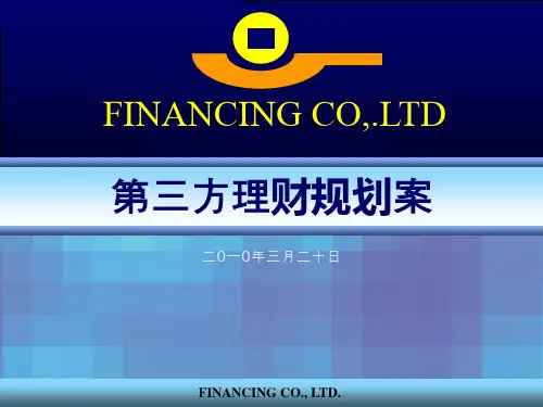 AFP考试第三方理财规划案