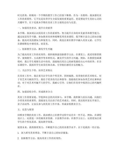 教师美育工作总结个人