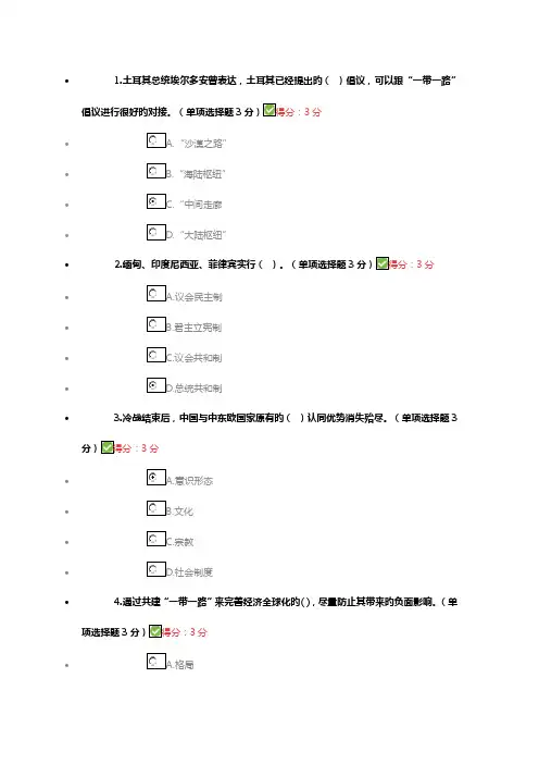 2023年广西公需科目“一带一路”全题库100分