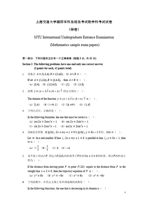 上海交通大学国际本科生招生考试数学科考试试卷