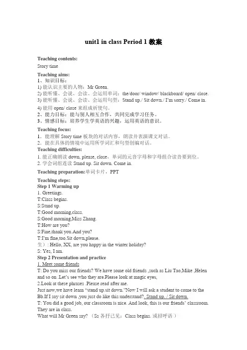 unit1 in class Period 1教案-译林版(三起)小学《英语》三年级下册