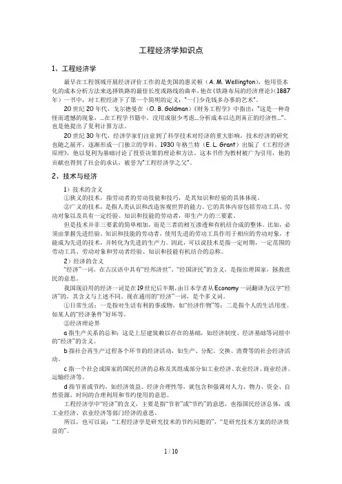 工程经济学知识点