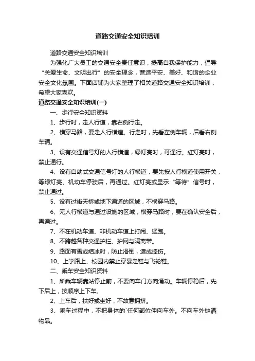 道路交通安全知识培训