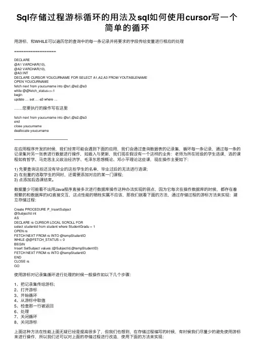Sql存储过程游标循环的用法及sql如何使用cursor写一个简单的循环