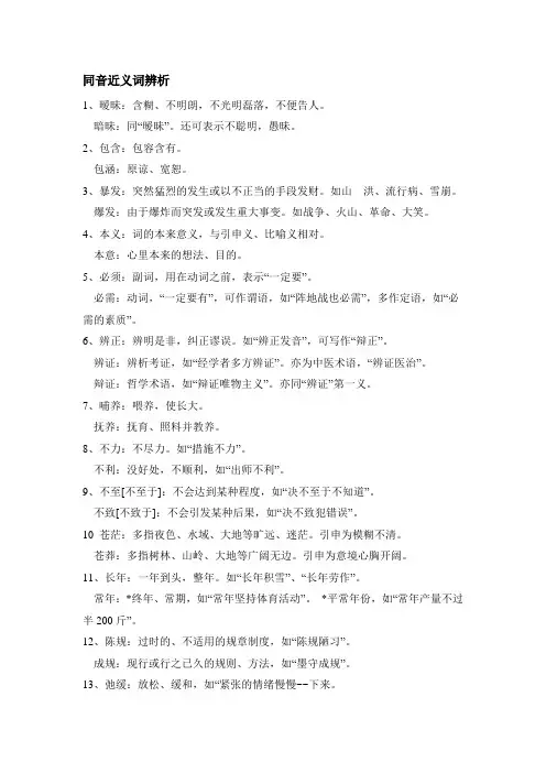 同音近义词辨析