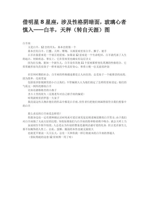 借明星8星座,涉及性格阴暗面,玻璃心者慎入—— 白羊,天秤(转自天涯)图