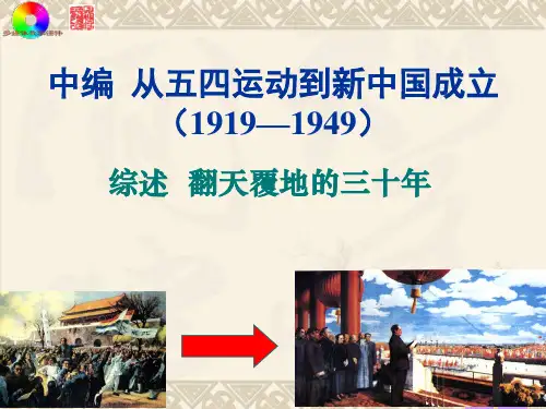 中编  从五四运动到新中国成立
