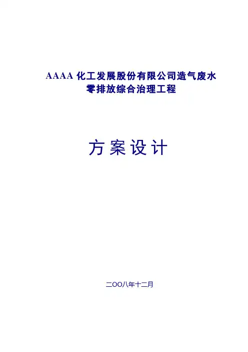 化工厂废水零排放方案