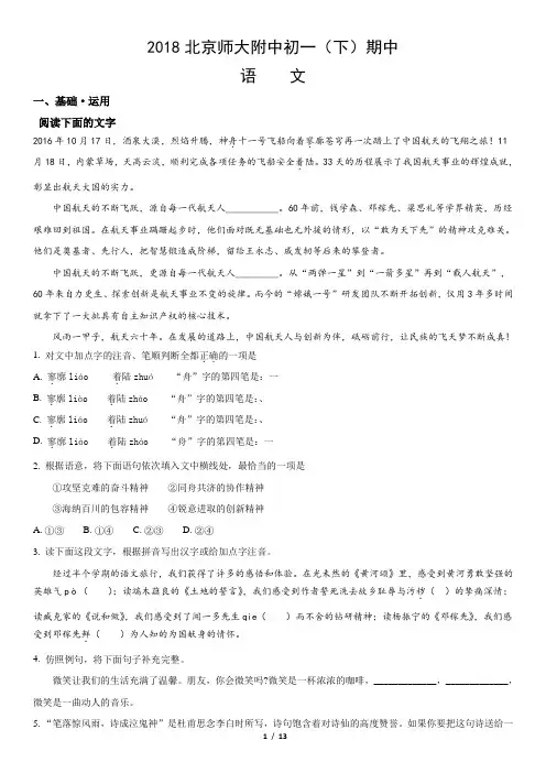 2018北京师大附中初一(下)期中语文