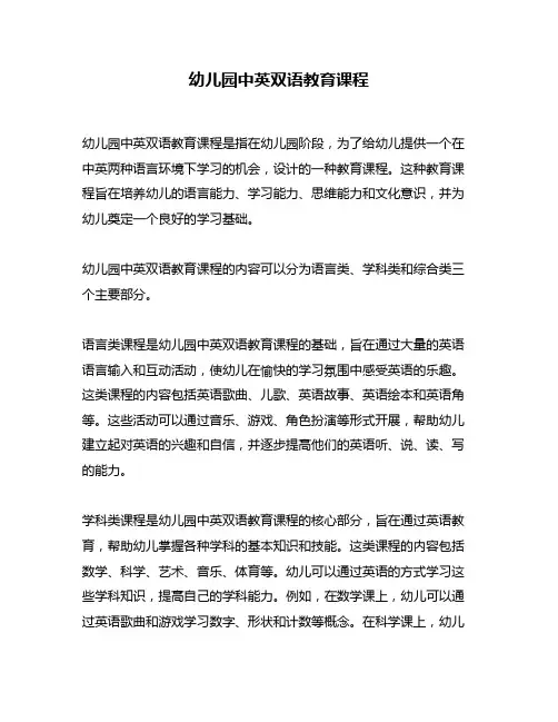 幼儿园中英双语教育课程