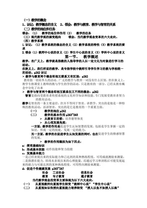 《教育学》第八章讲义