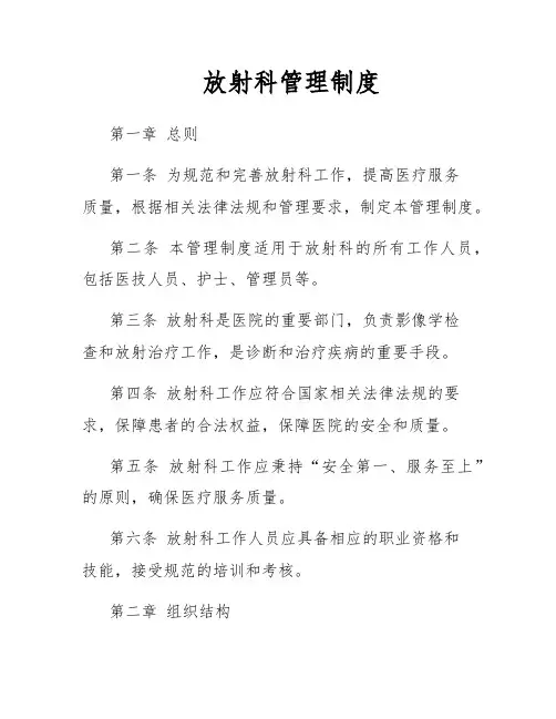 放射科管理制度