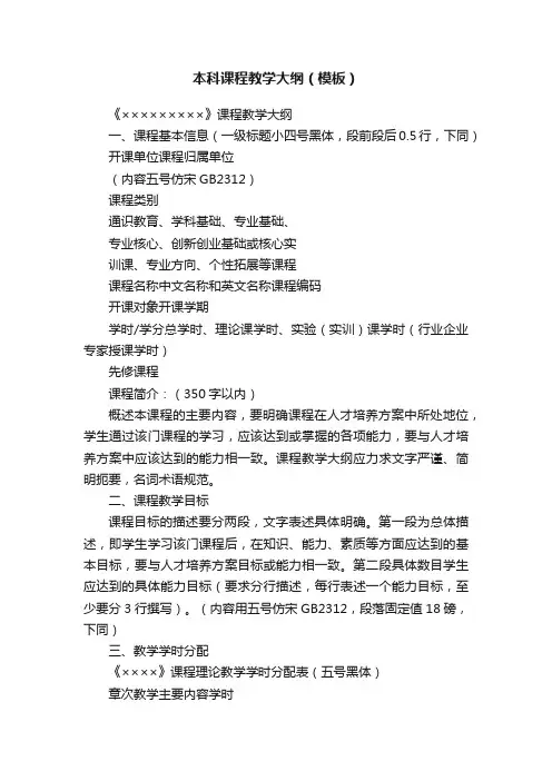 本科课程教学大纲（模板）