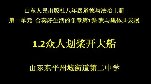 1.2众人划桨开大船